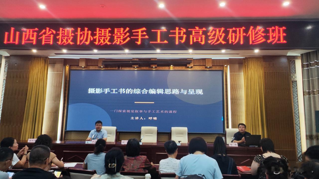 山西摄影手工书研修班开课啦！
     2026年7月25日，山西省摄影家协会摄