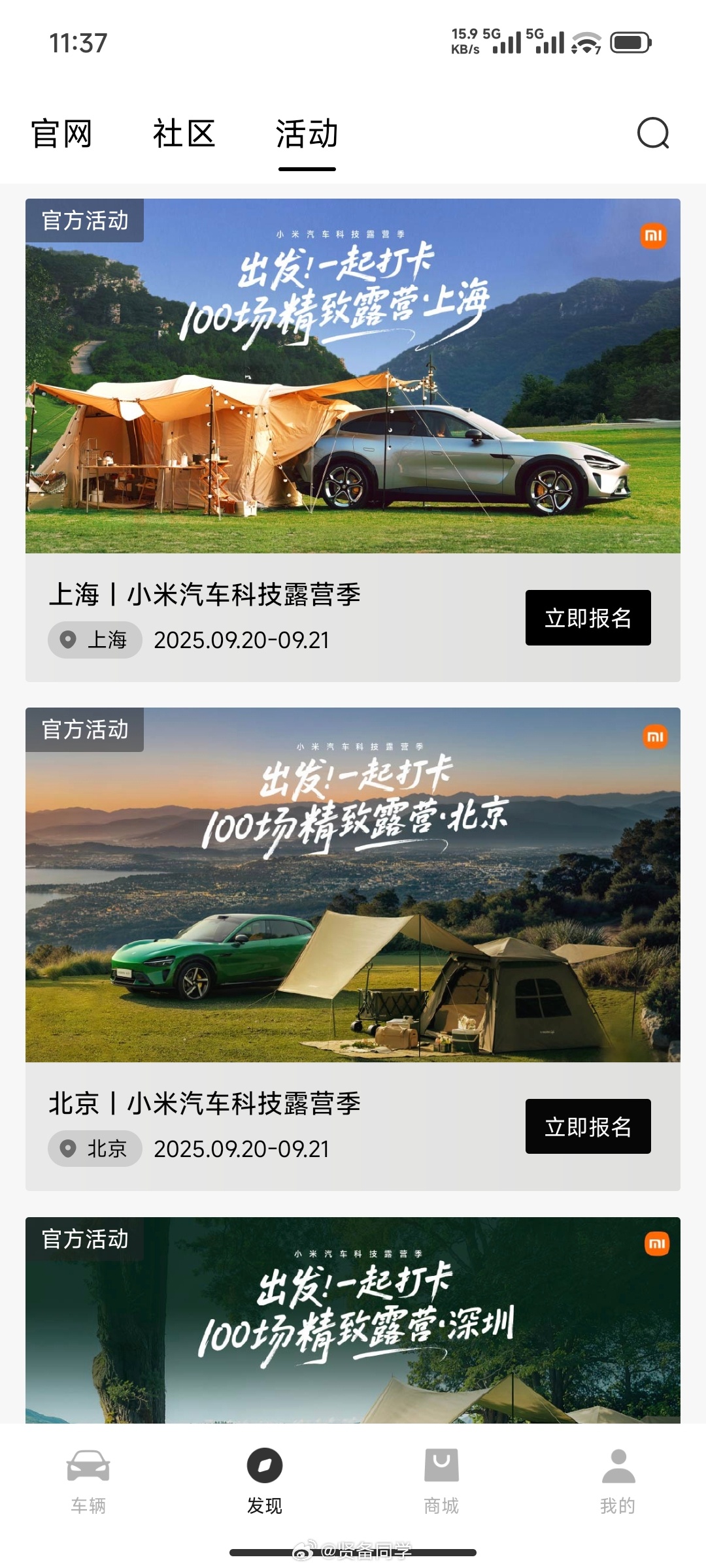 小米汽车会玩啊，全国邀请车主参加官方露营活动，我看上海、北京、深圳、杭州、成都目