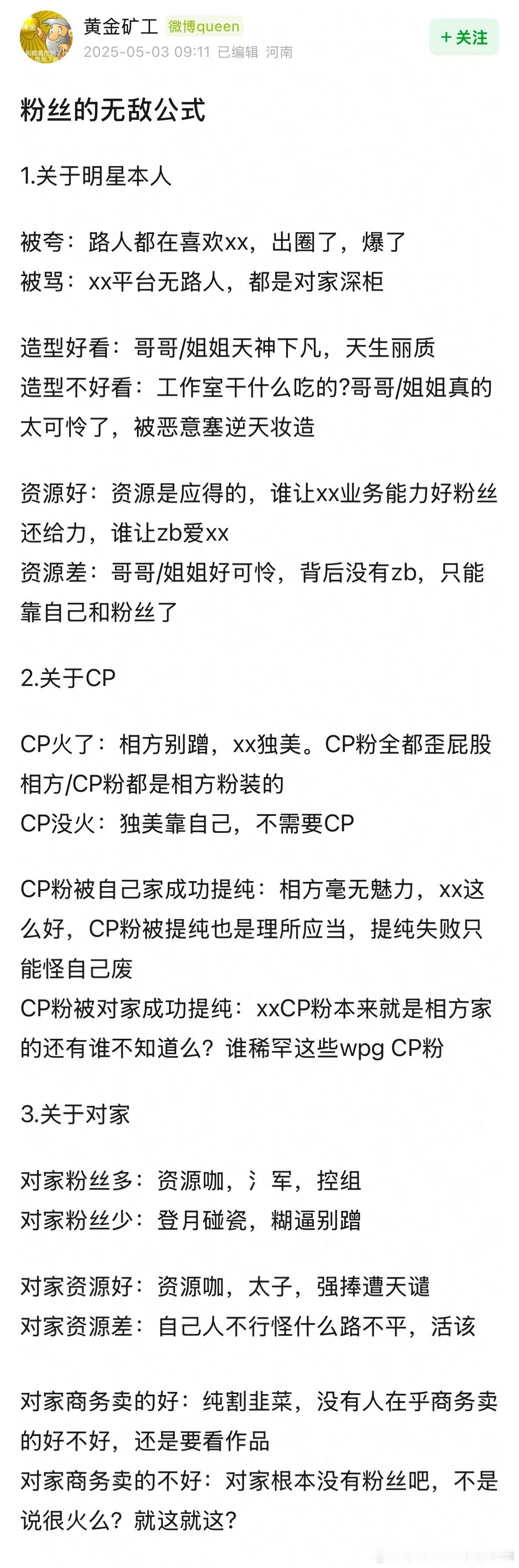 瓣友总结粉丝无敌公式 ​​​