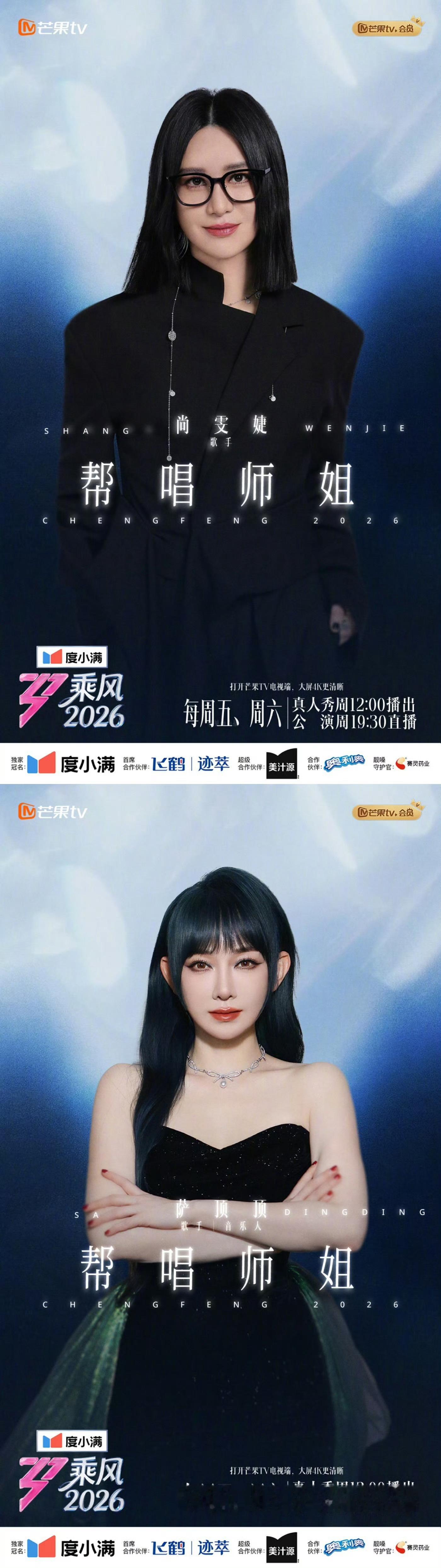 乘风2026师姐阵容《乘风2026》师姐团阵容正式官宣，6组队伍集结完毕，期待师