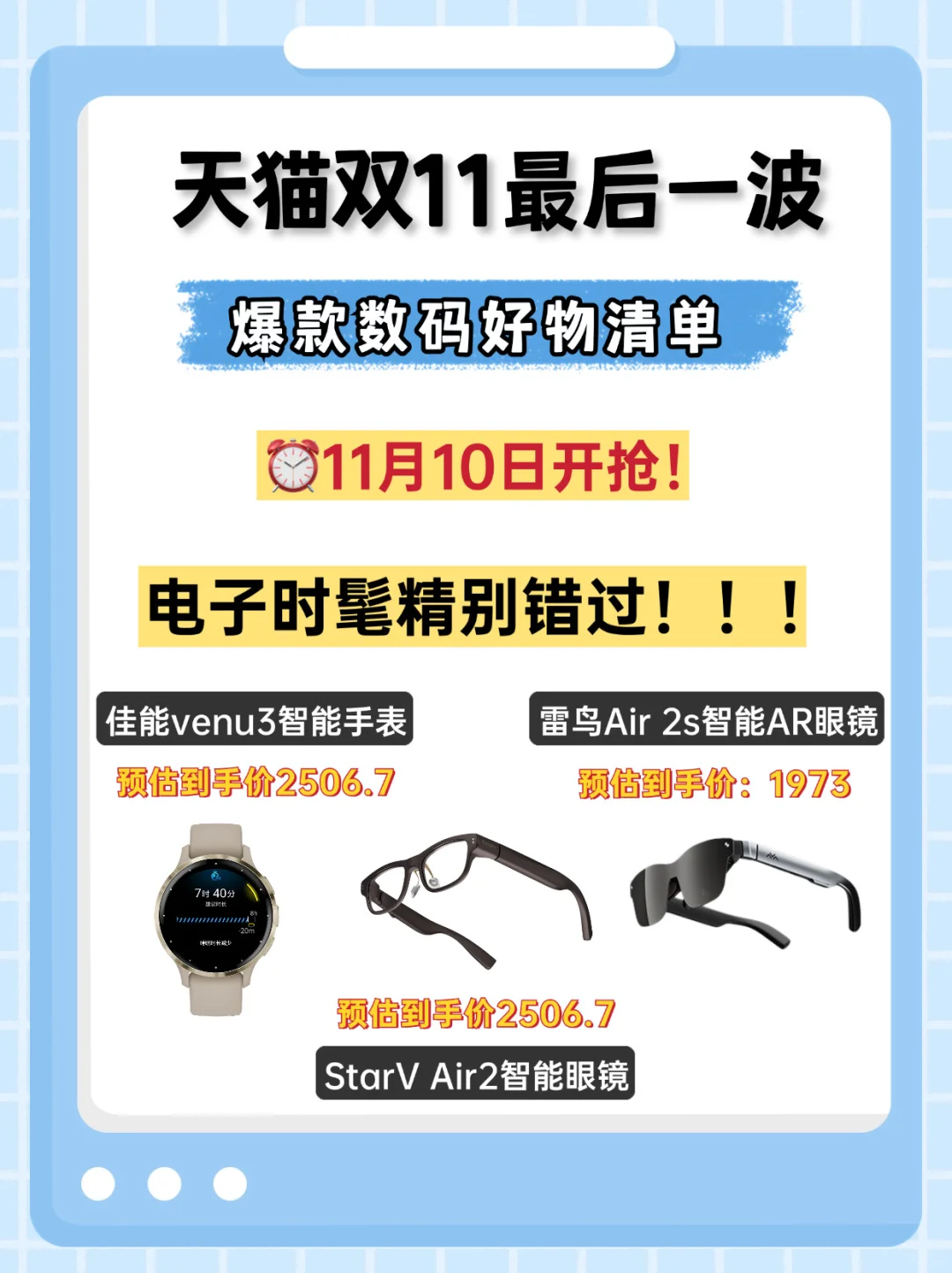 天猫双11最后一波👇🏻电子时髦精别错过