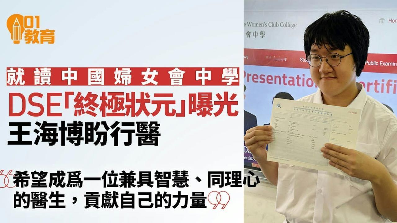 今天是香港中学文凭考试放榜日。

共诞生16名状元，创历届新高！

11男5女状