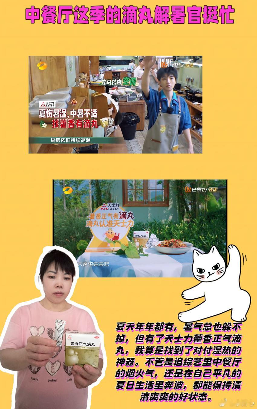 清迈湿热天中餐厅靠藿香祛暑中餐厅这季的滴丸解暑官挺忙  💖姐妹们，救命！这个夏