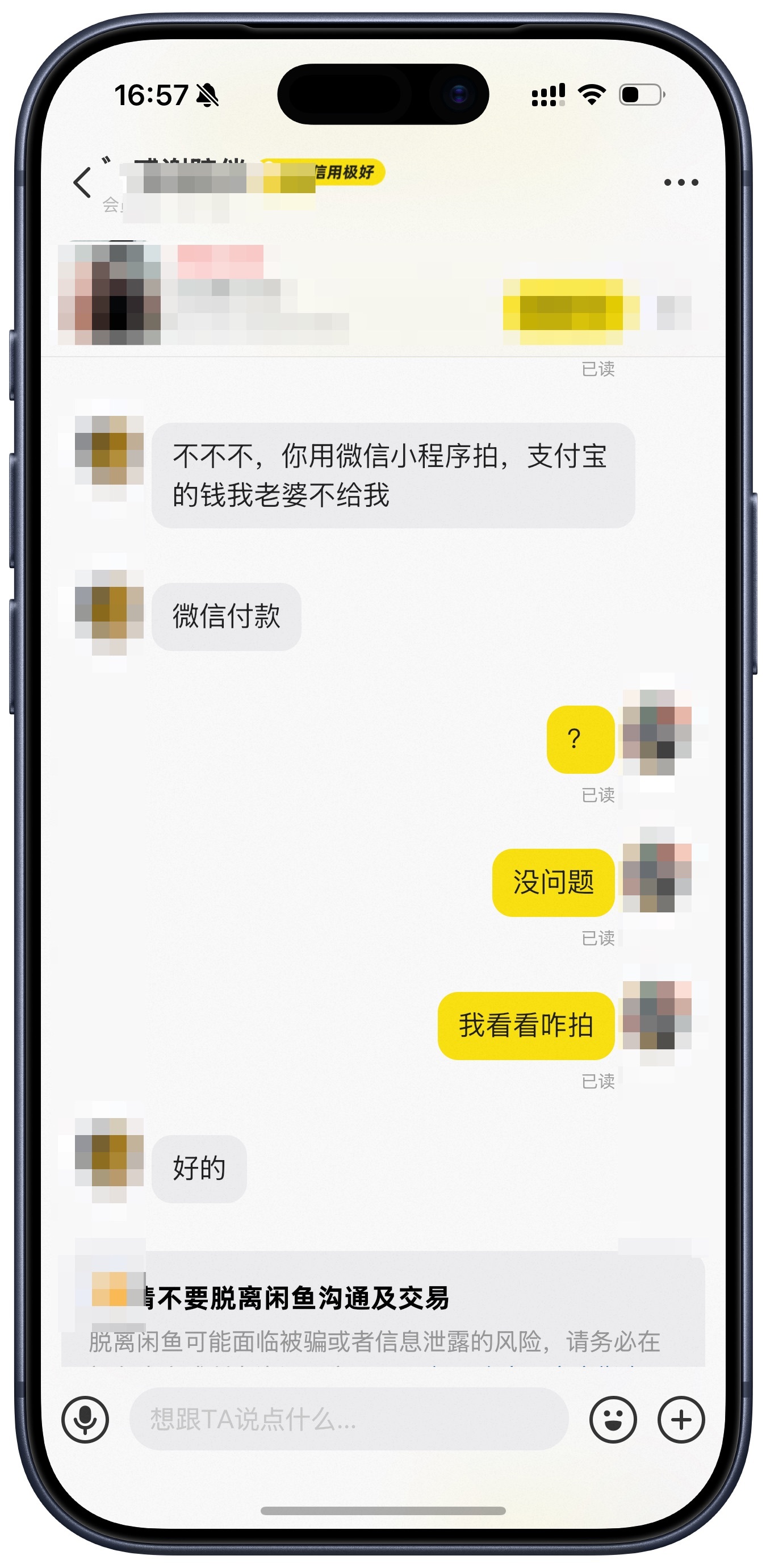 闲鱼上在微信小程序下单，收货后的钱也是打到对方微信上。刚知道这么个事儿，没用的知