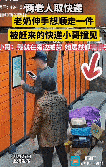 坏人变老了！
最近有个事真让人无语。两位老人去驿站拿快递，其中老太太突然摸别的快