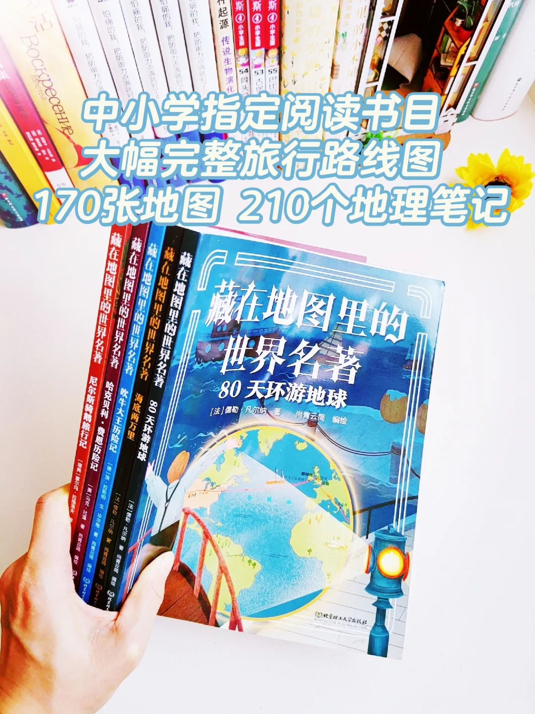 我会被文字打动 🍀虽然已经提前给孩子们备了好多必读的名著，但是看到《藏在地图里...