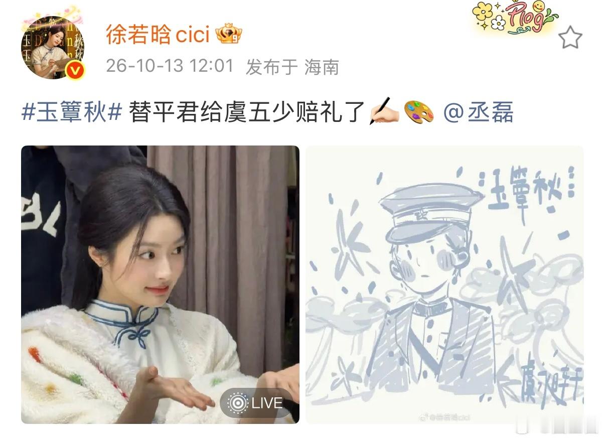 丞磊徐若晗互画角色 万万没想到剧宣还能这么玩，丞磊徐若晗互画角色，主打一个灵魂画
