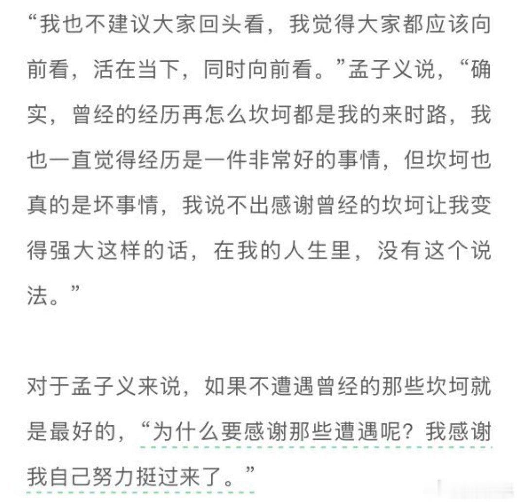 孟子义说不出感谢坎坷这种话  呜呜😭感谢你挺过来了！一起走向好日子吧[泪] 