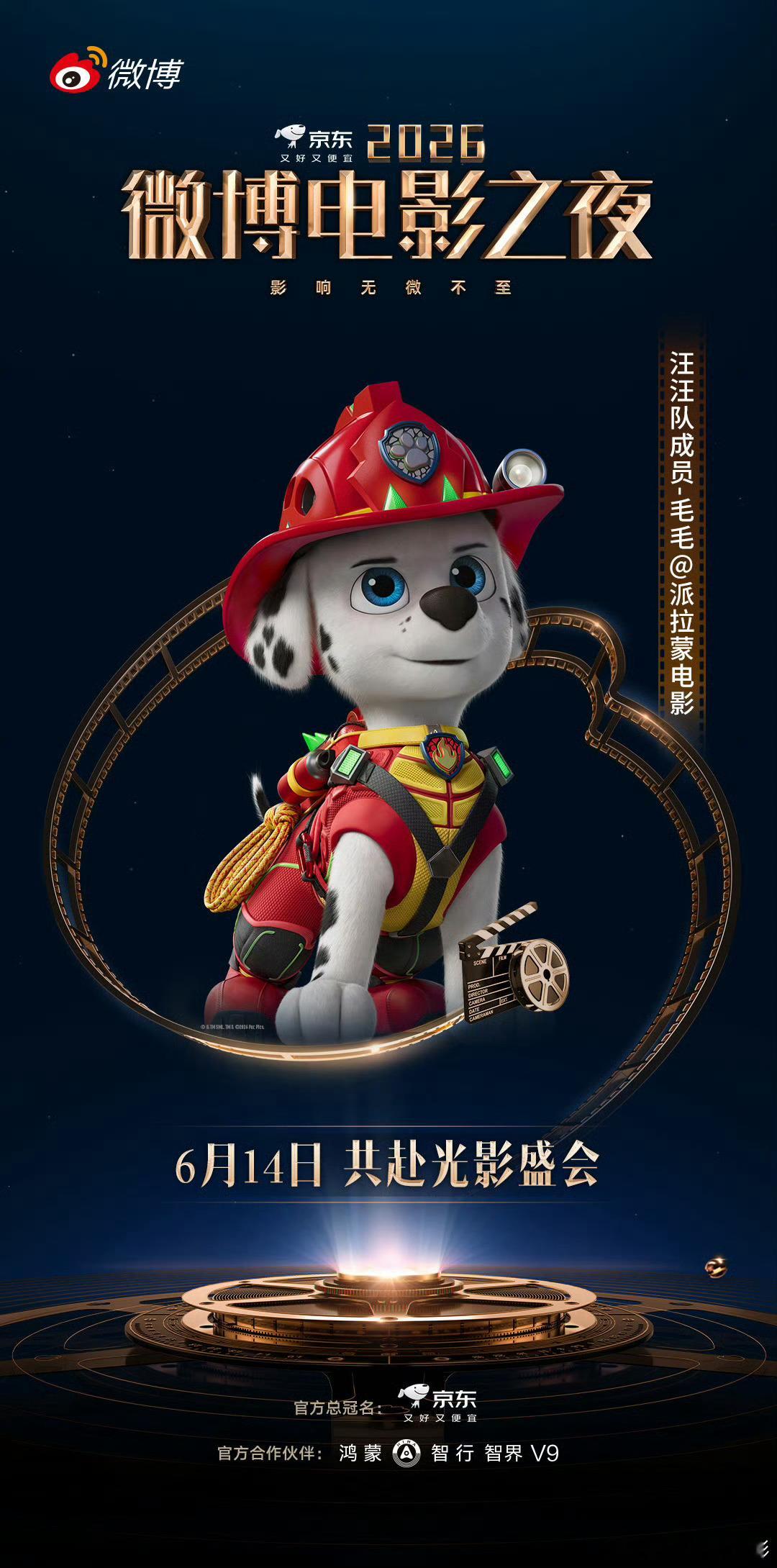 汪汪队它们三个也去微博电影之夜了汪汪队立大功大电影3微博电影之夜