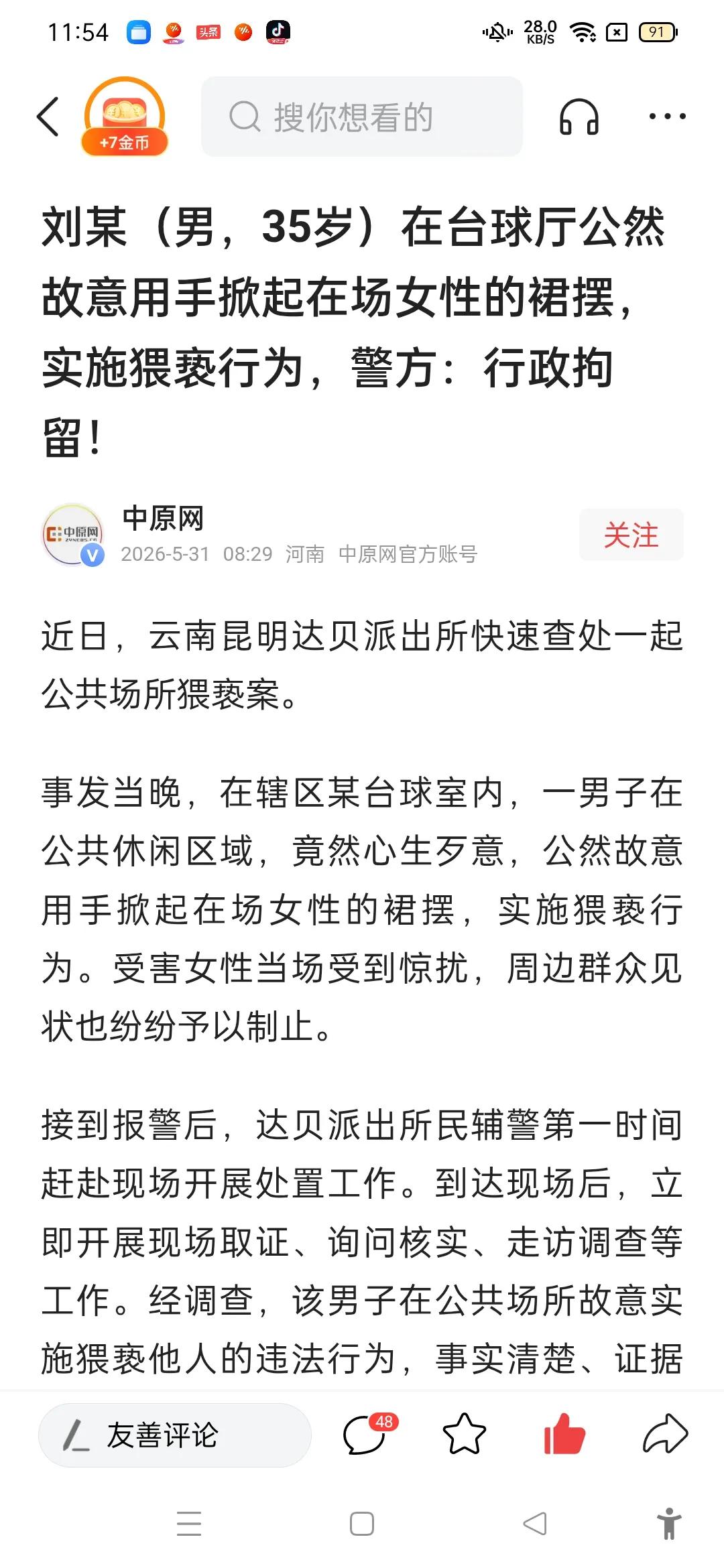 公共场合不是法外之地！这句话听着真是别扭。难道法律意识淡薄到如此地步了吗[灵光一