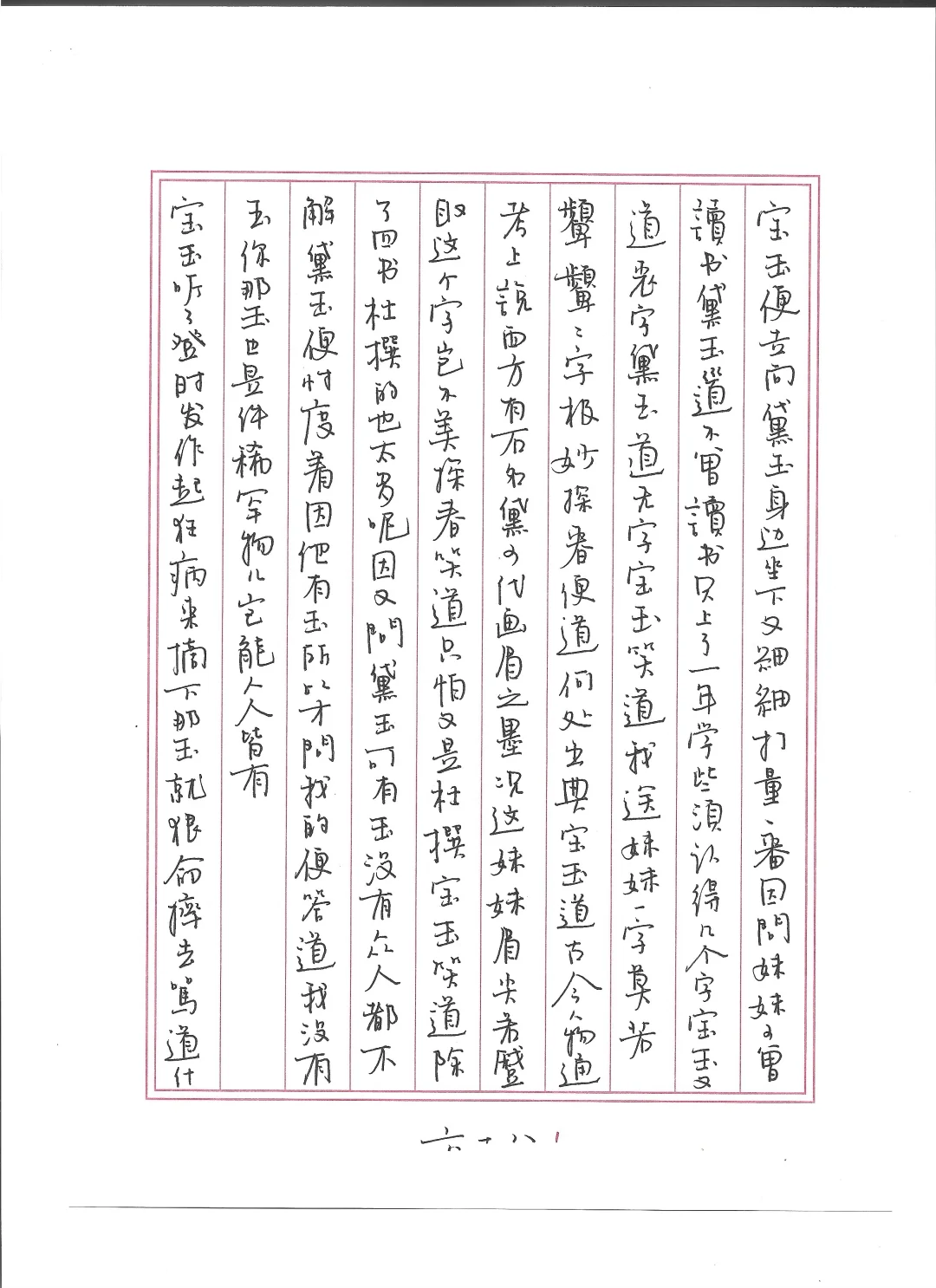 红楼更新70-80