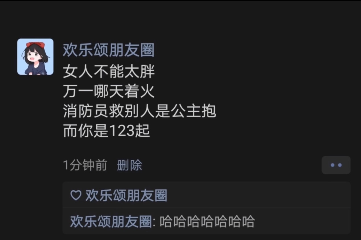 #消防员救别人是公主抱# 女人真的不能胖，万一那天失火了，消防小哥救别人都是公主