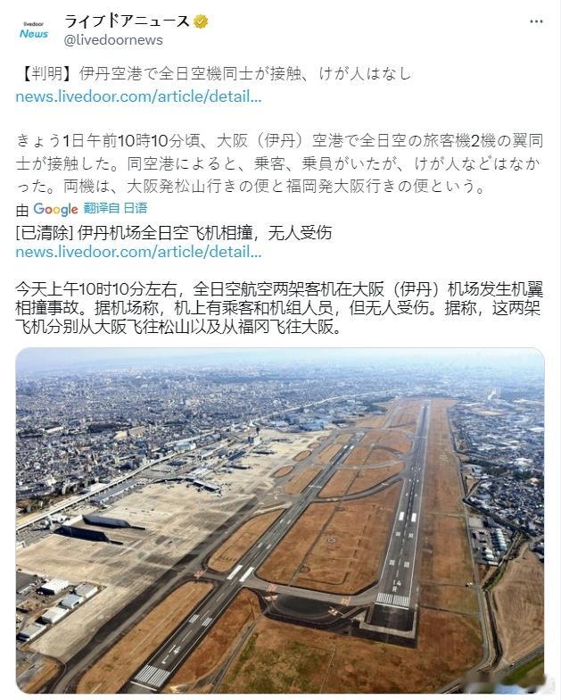 #日本2架客机发生碰撞# 网友：再次体现出工匠精神。补充：在日某一类对此怎么看呢