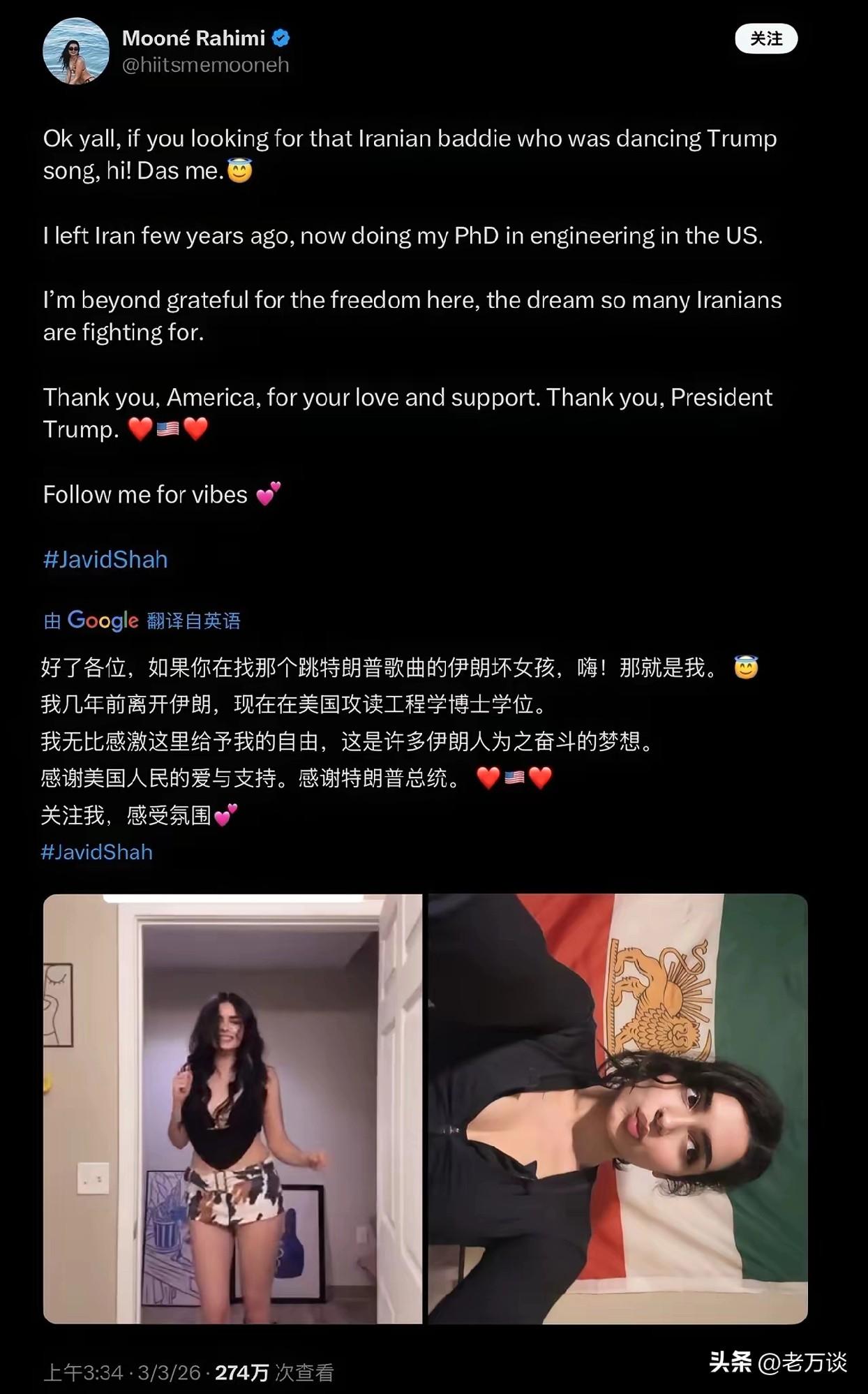 当伊朗正在遭受美国和以色列轰炸的时候，从伊朗出去的某些女性，她跑到了美国。她没有