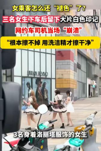 “太尴尬了！”7月4日报道，湖南长沙，一网约车司机接了个单，乘客是三名穿洛丽塔的