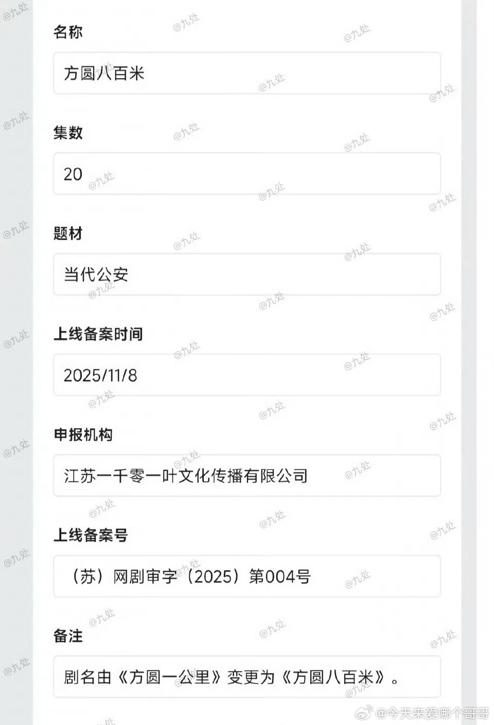许凯方圆八百米过审下证 ​​​