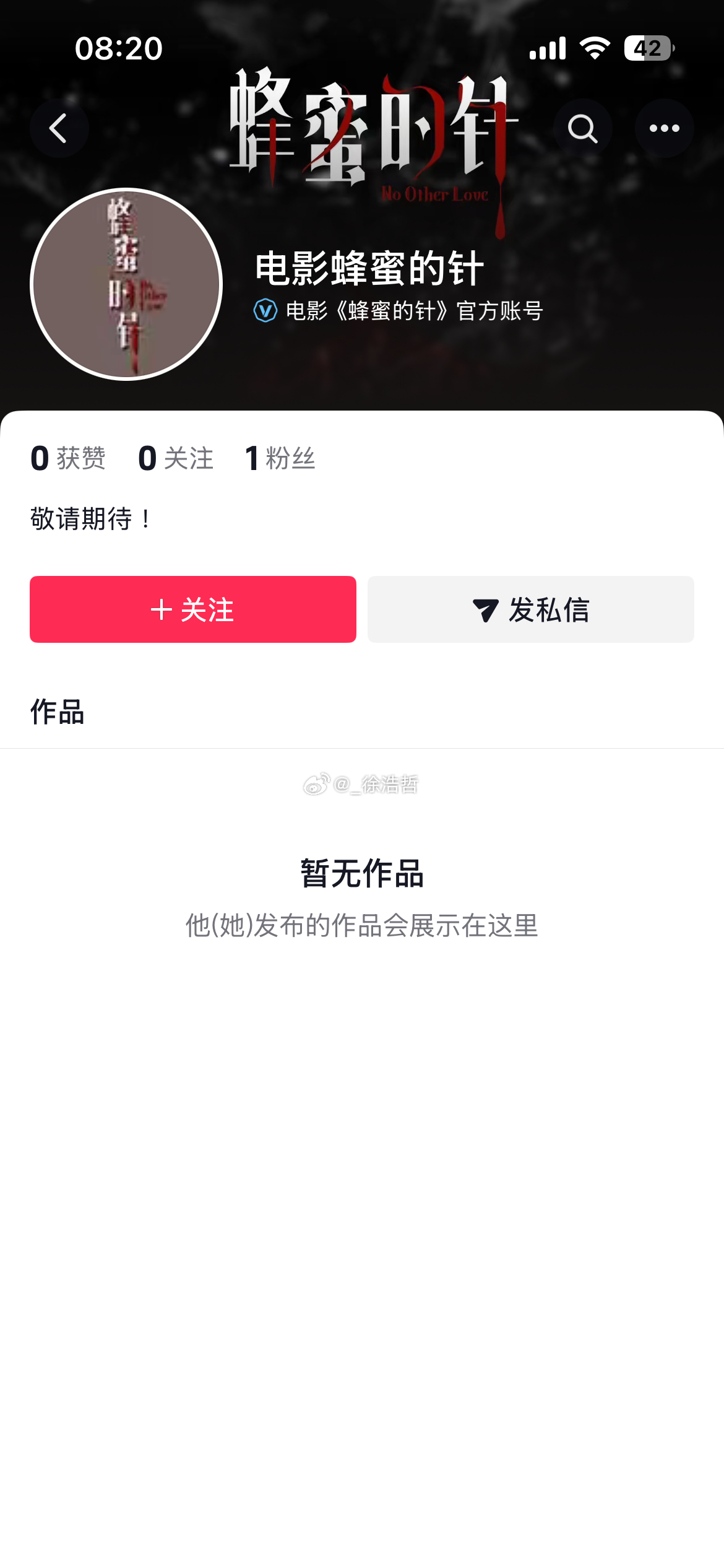 OMG电影《蜂蜜的针》（原名 没有别的爱）开通官博官抖了 要抬出来了嘛电影蜂蜜的