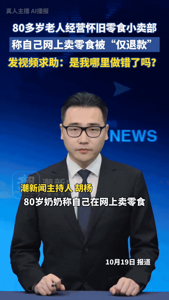 一句“啥是仅退款”，看完鼻子一下子发酸。
西安81岁的文花姥姥，刚学着把零食放到