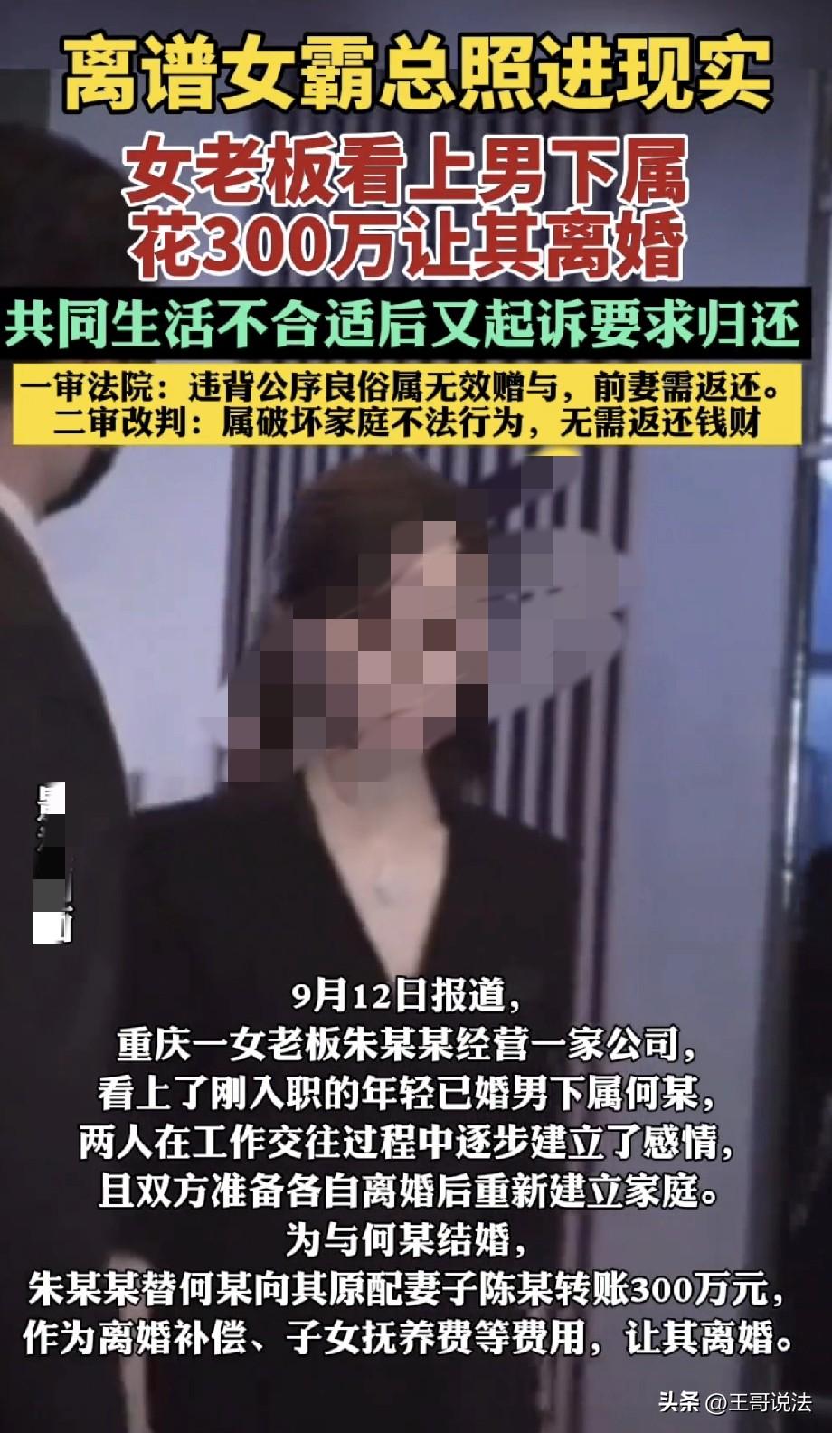 想白 漂？重庆，一男子被女老板看上，女老板为了要他离婚，给他妻子补偿了300万，