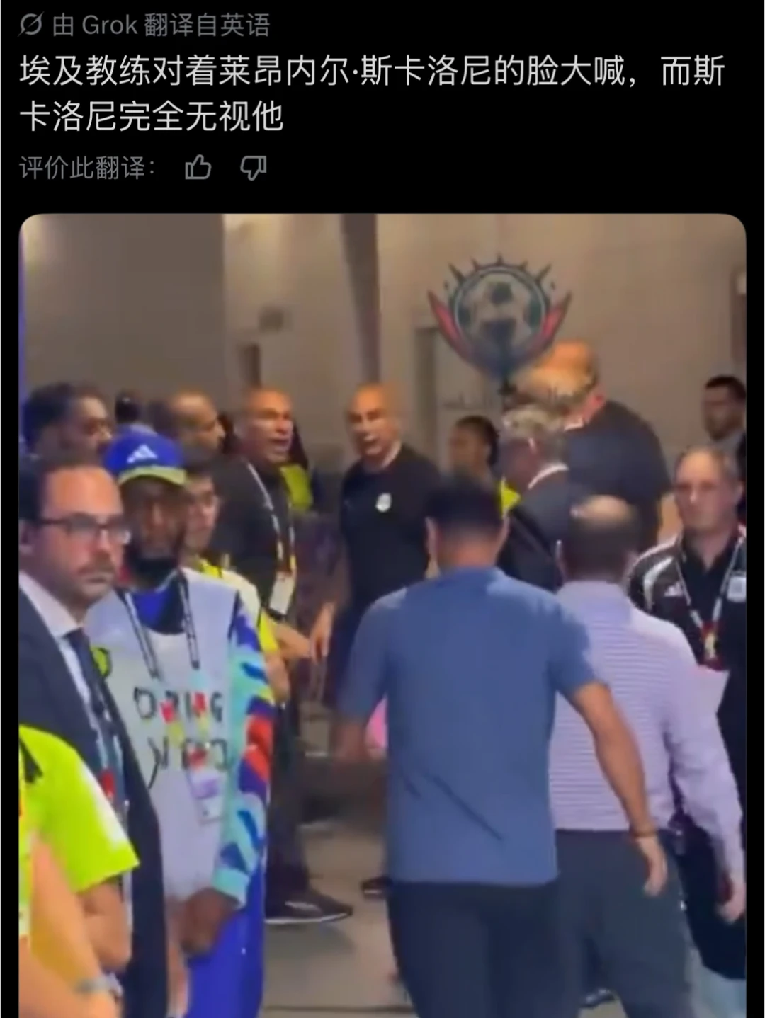 埃及教练对斯帅吼叫，斯帅直接完全无视他！