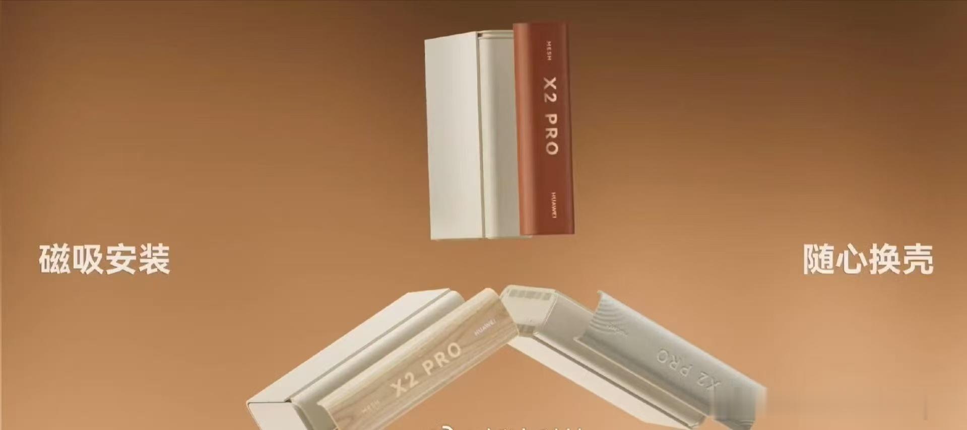 华为路由X2Pro配色公布 我发现华为最近是真的很喜欢在产品设计上整点新花样。新