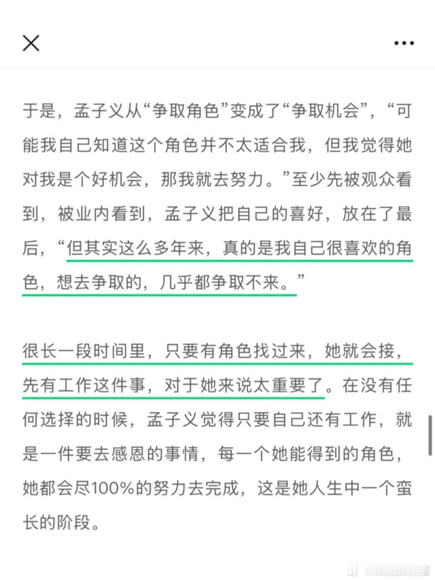 孟子义曾说自己喜欢的角色几乎都争取不来，现在终于等到货好日子了 