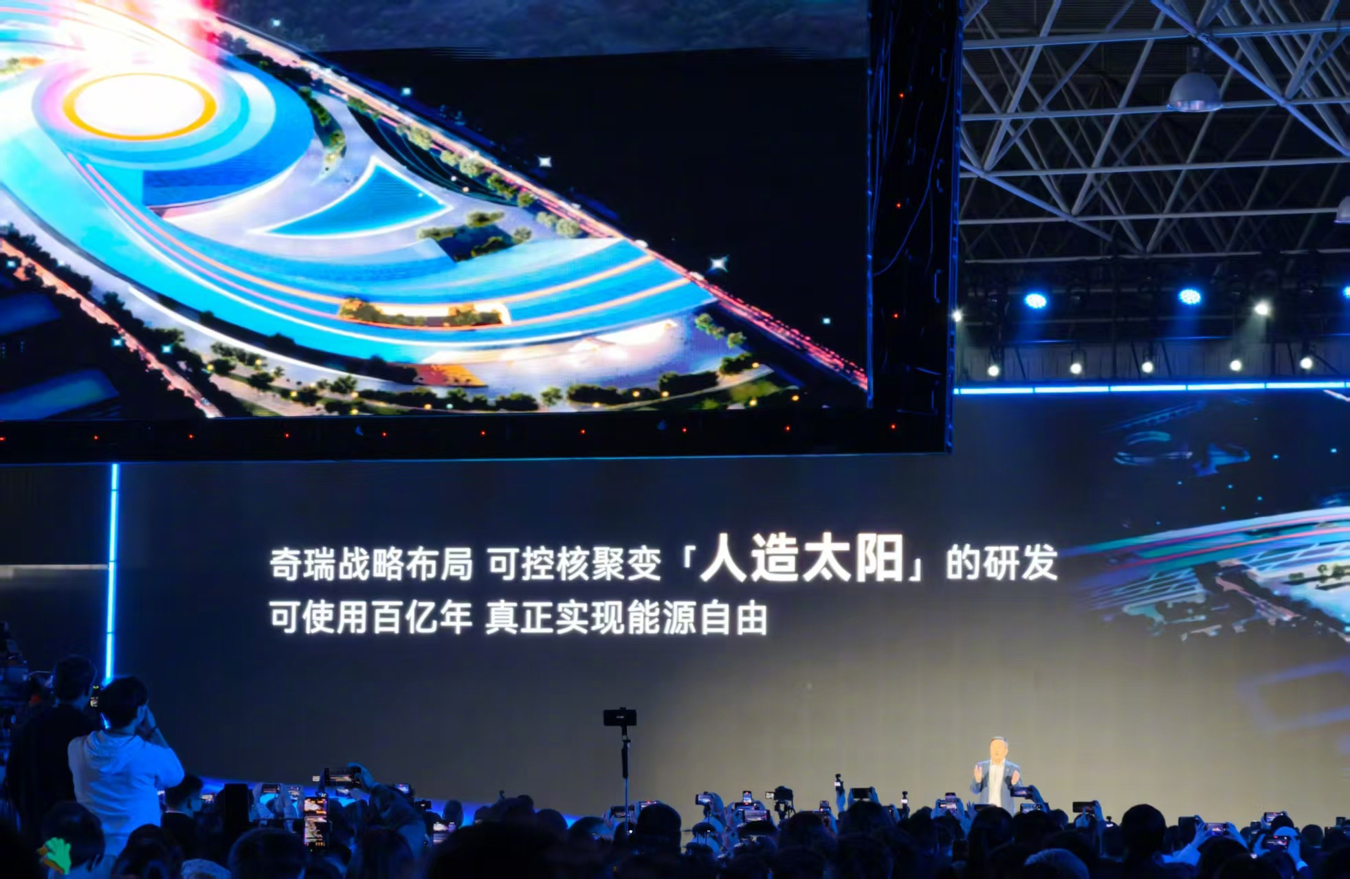 奇瑞宣布战略布局人造太阳 奇瑞宣布战略布局可控核聚变“人造太阳”研发，旨在利用海