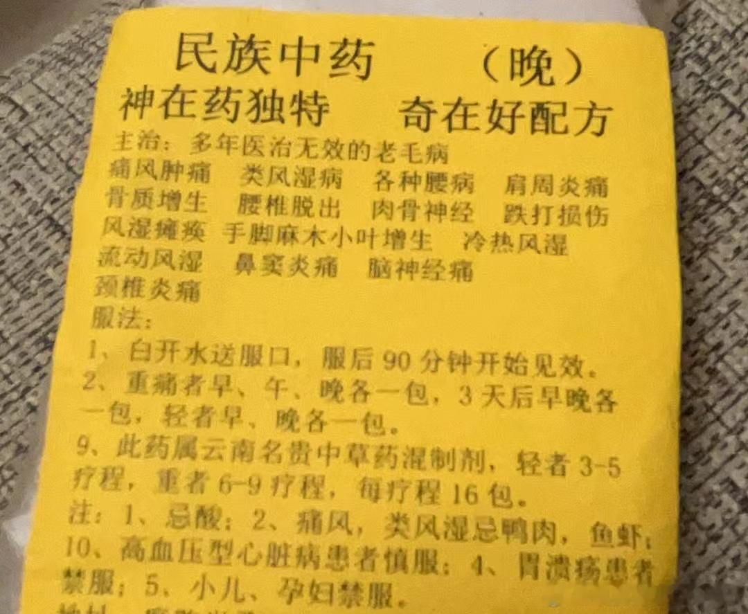 “神在药独特，奇在好配方”，文案不错，可惜是我们劝退粉丝不吃不测的案例。 ​​​