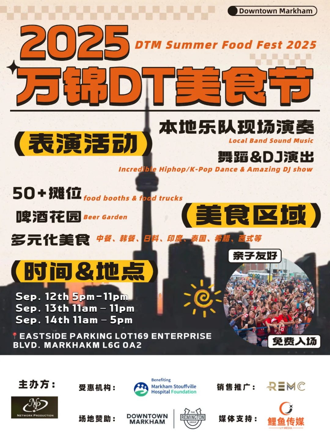 🇨🇦【万锦DT美食节】吃货们！准备好冲了吗？🔥