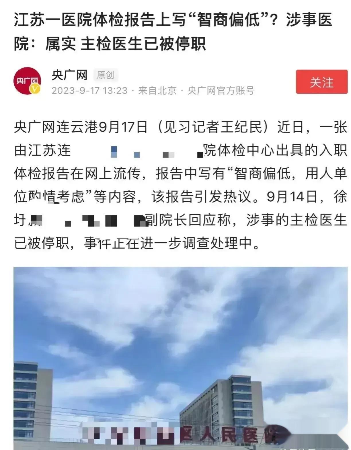 “太过分了”！近日江苏，一网友遇到了一件糟心事。他通过公司面试后，去医院做入职体