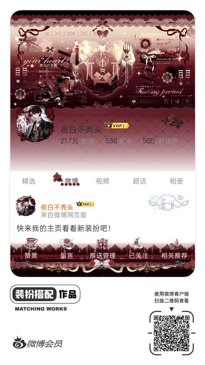 我正在参与微博会员装扮大赛，快来为我投票吧！网页链接