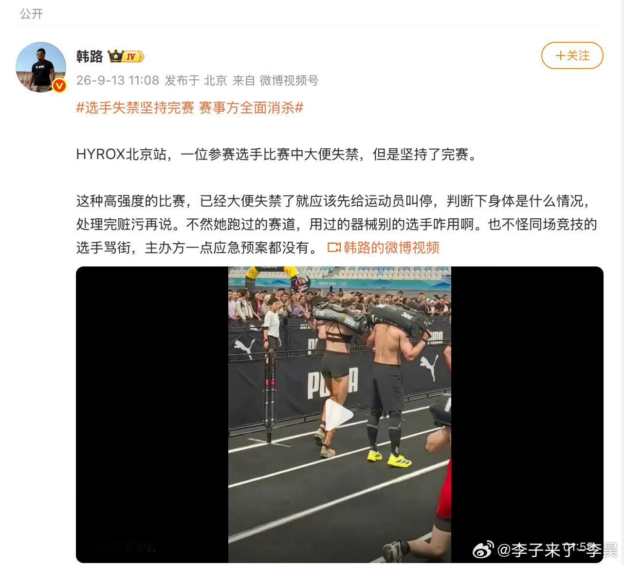 韩路谈HYROX选手失禁坚持完赛都拉裤兜子了确实没有必要继续比了清理干净回来继续