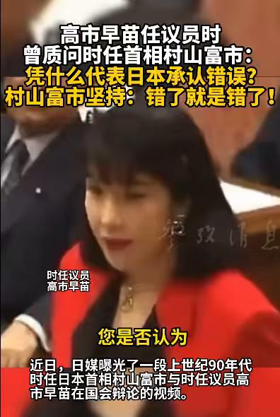 原来高市早苗年轻的时候，就不是什么好人！日本媒体近日曝光了一段上世纪90年代时任