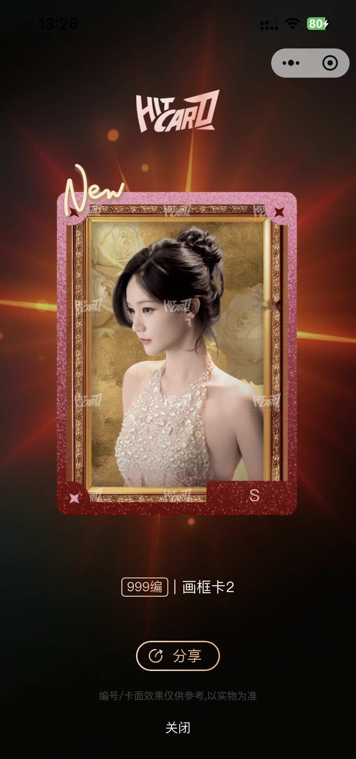 我有第一张换后面厂花任意一张
有没有老师看看我，李一桐999换常华森999
任意