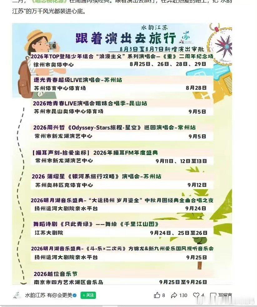 江苏文旅替TOP官宣演唱会江苏文旅替TOP官宣二周年演唱会 坐等正式官宣 