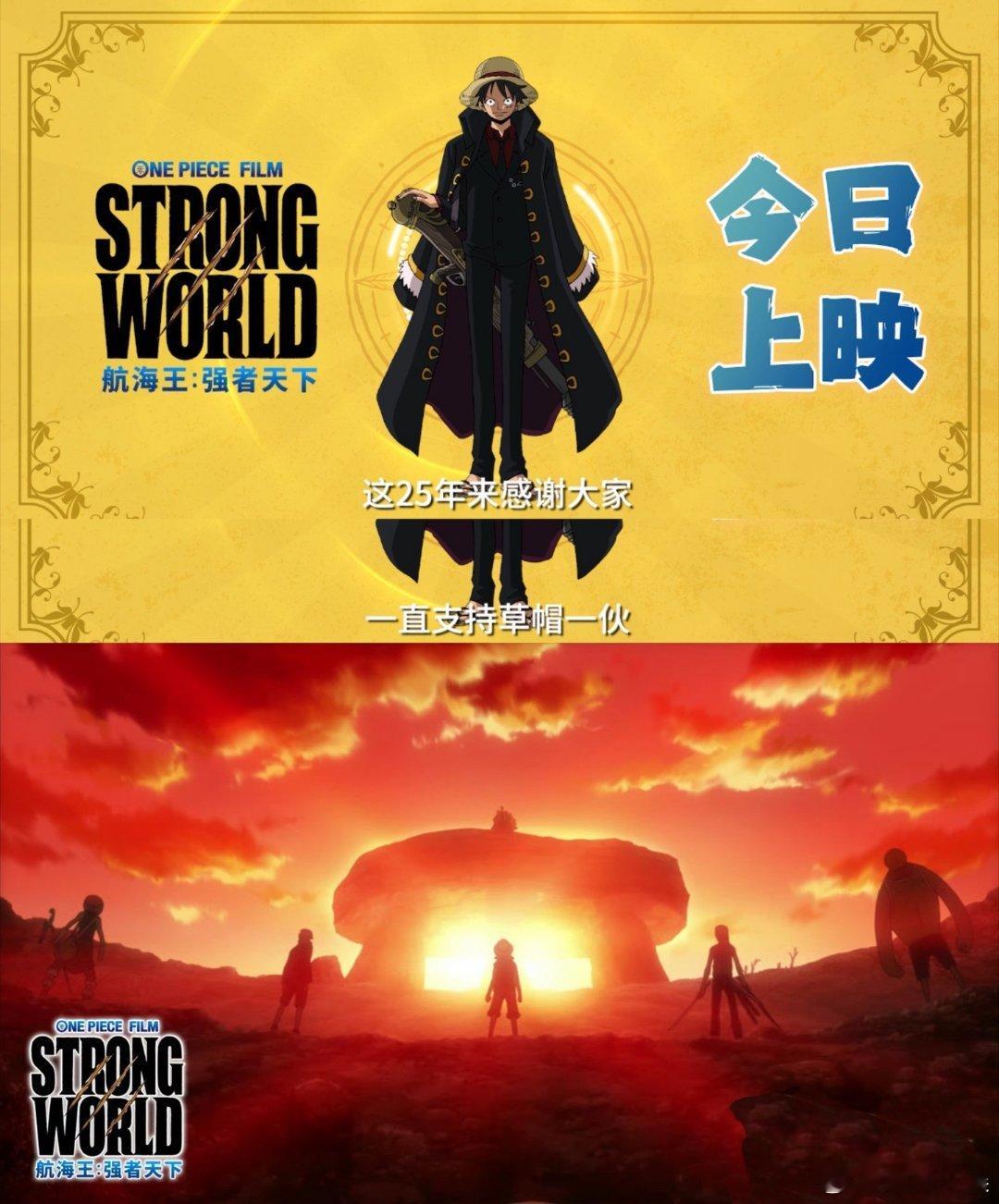 #航海王强者天下今日上映##有航海王才是暑期档#好爱航海王 ​​​
