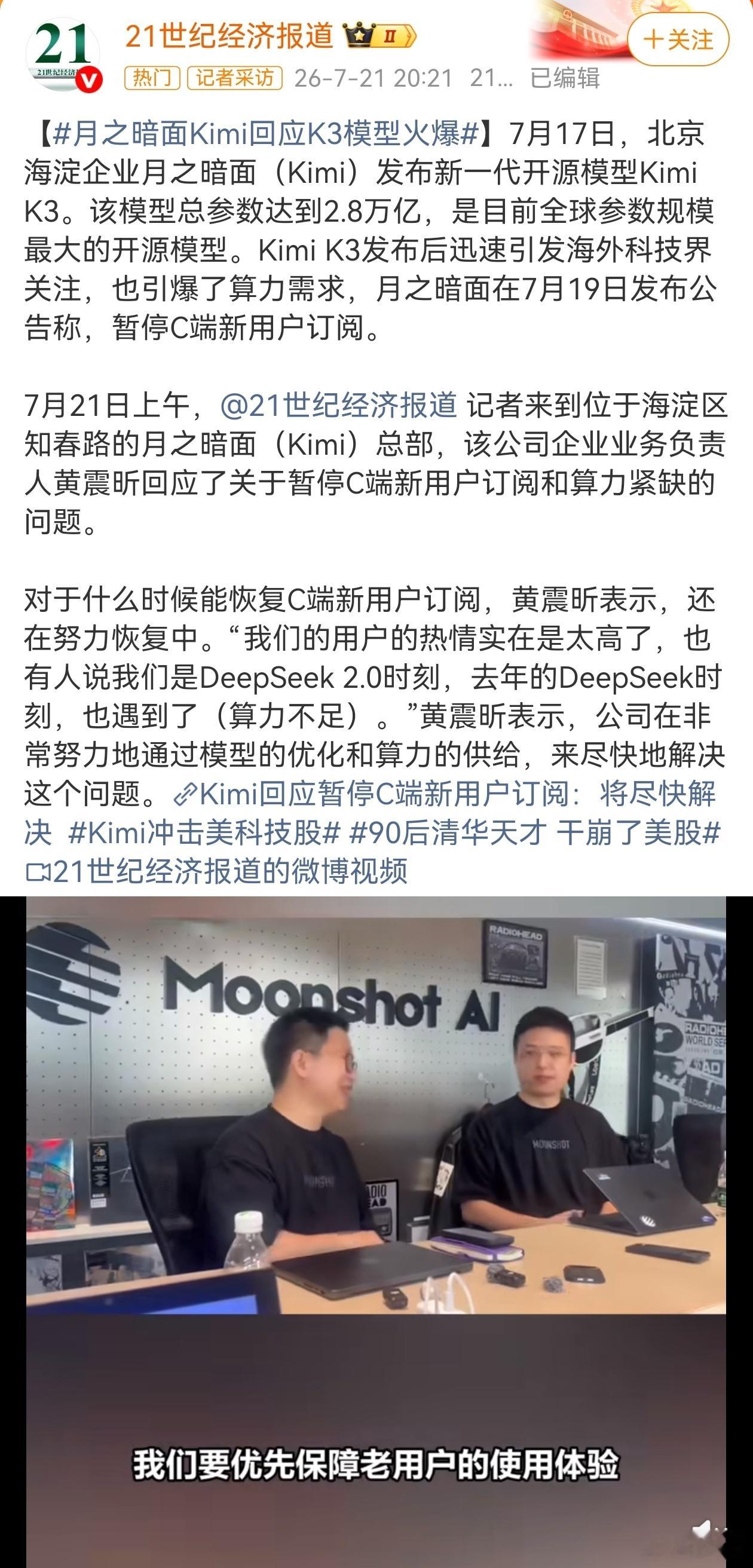 月之暗面回应Kimi K3爆火k3吃算力那是肯定的Kimi有个特点，所有算力几乎