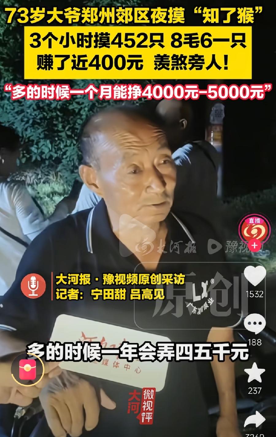 大爷摸知了猴赚400元？3小时452个，平均1小时150多，一分钟就得2-3个，