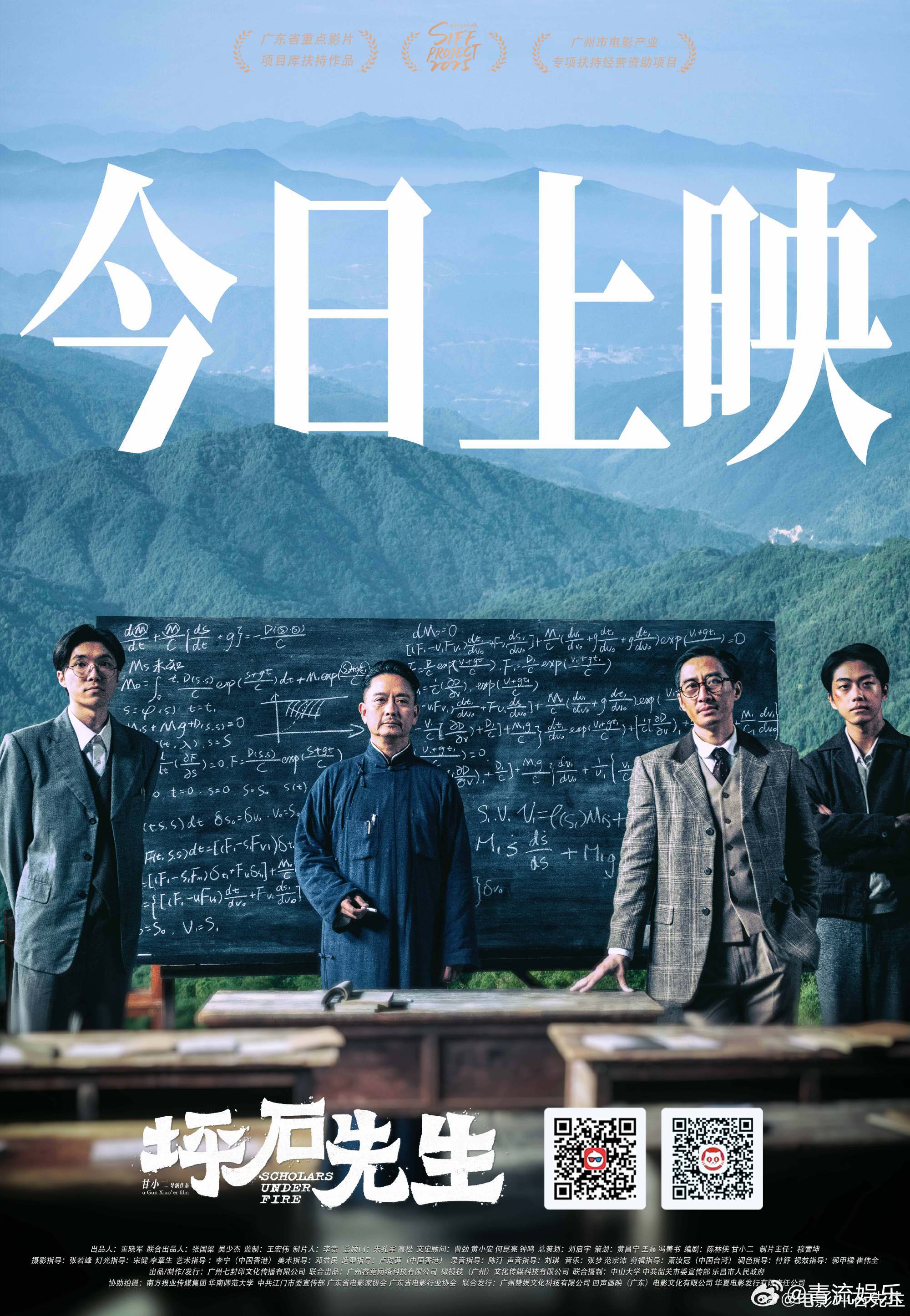 抗战胜利80周年原来暑期档是有隐藏款的 烽火漫天时，他们以书为盾、以教为城，在至