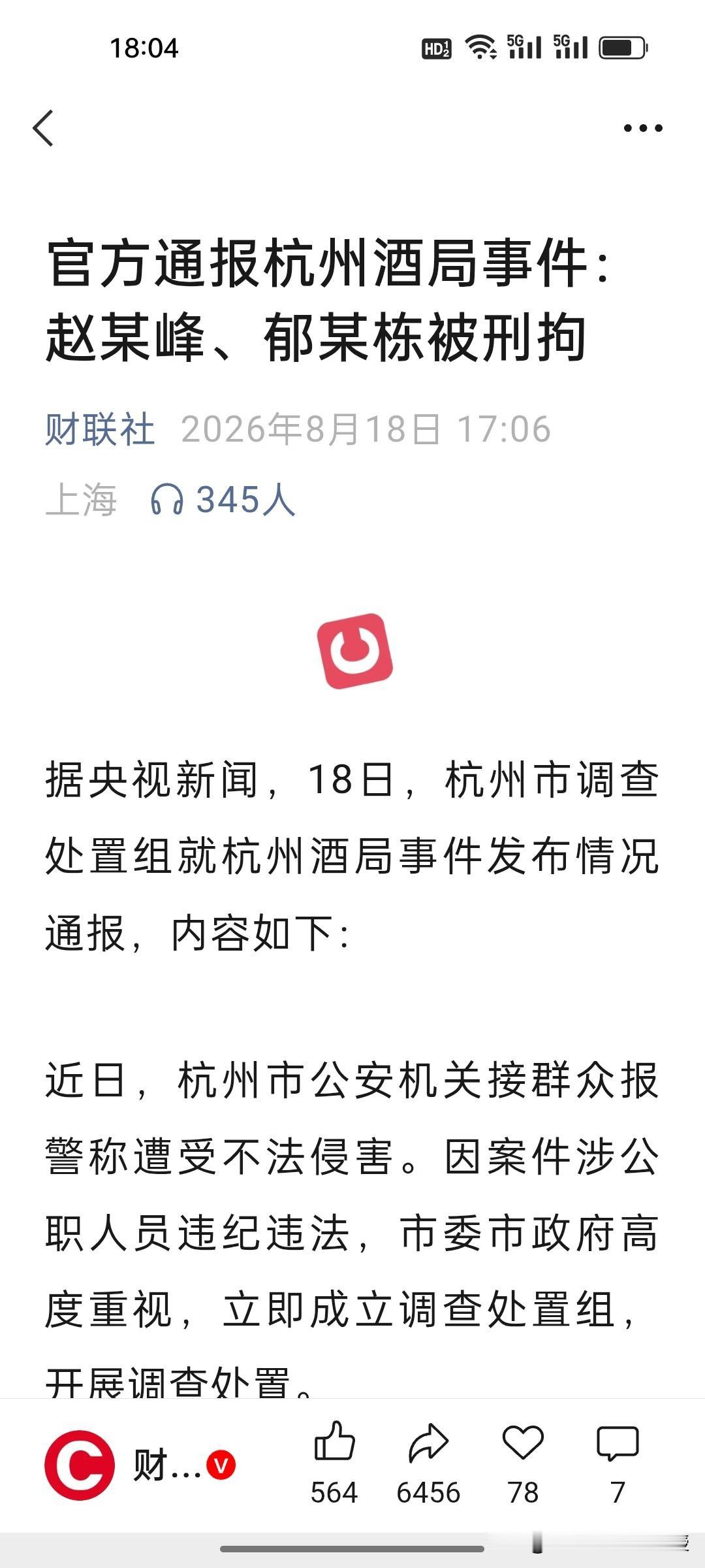 刚刚，杭州酒局官方通报来了，央企酒桌文化该反思了！
 
官方通报落地，招商蛇口杭