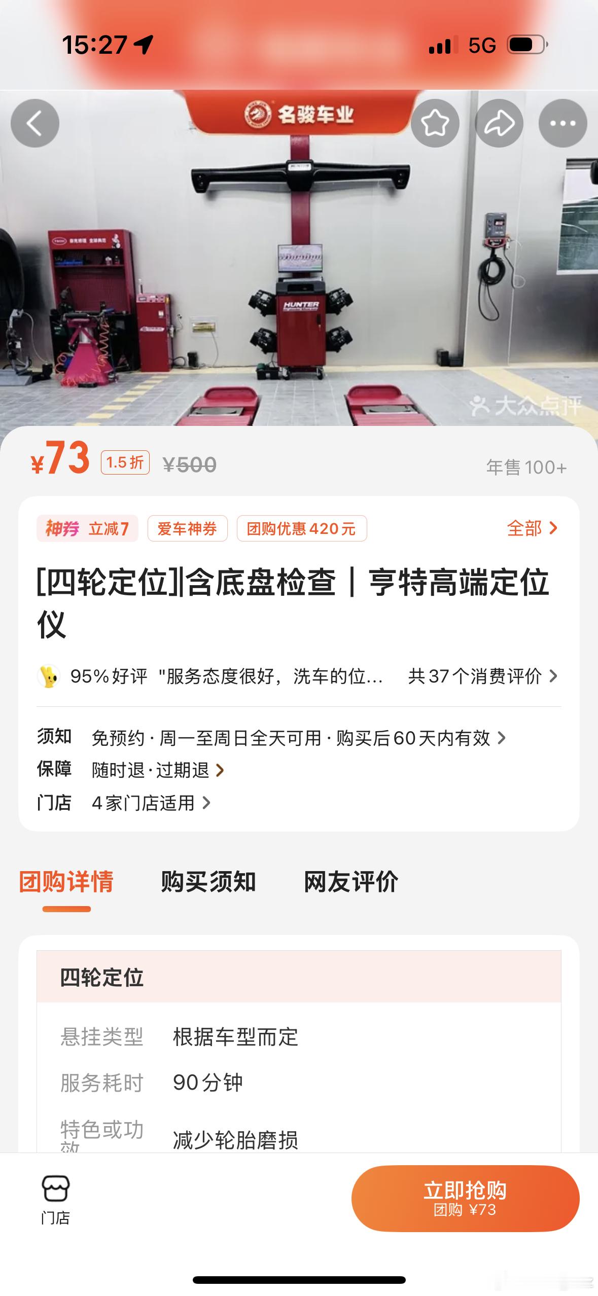 上海松江这家名骏车业，亨特四轮定位80块，该调的数据都调，亲测没坑，还有200块