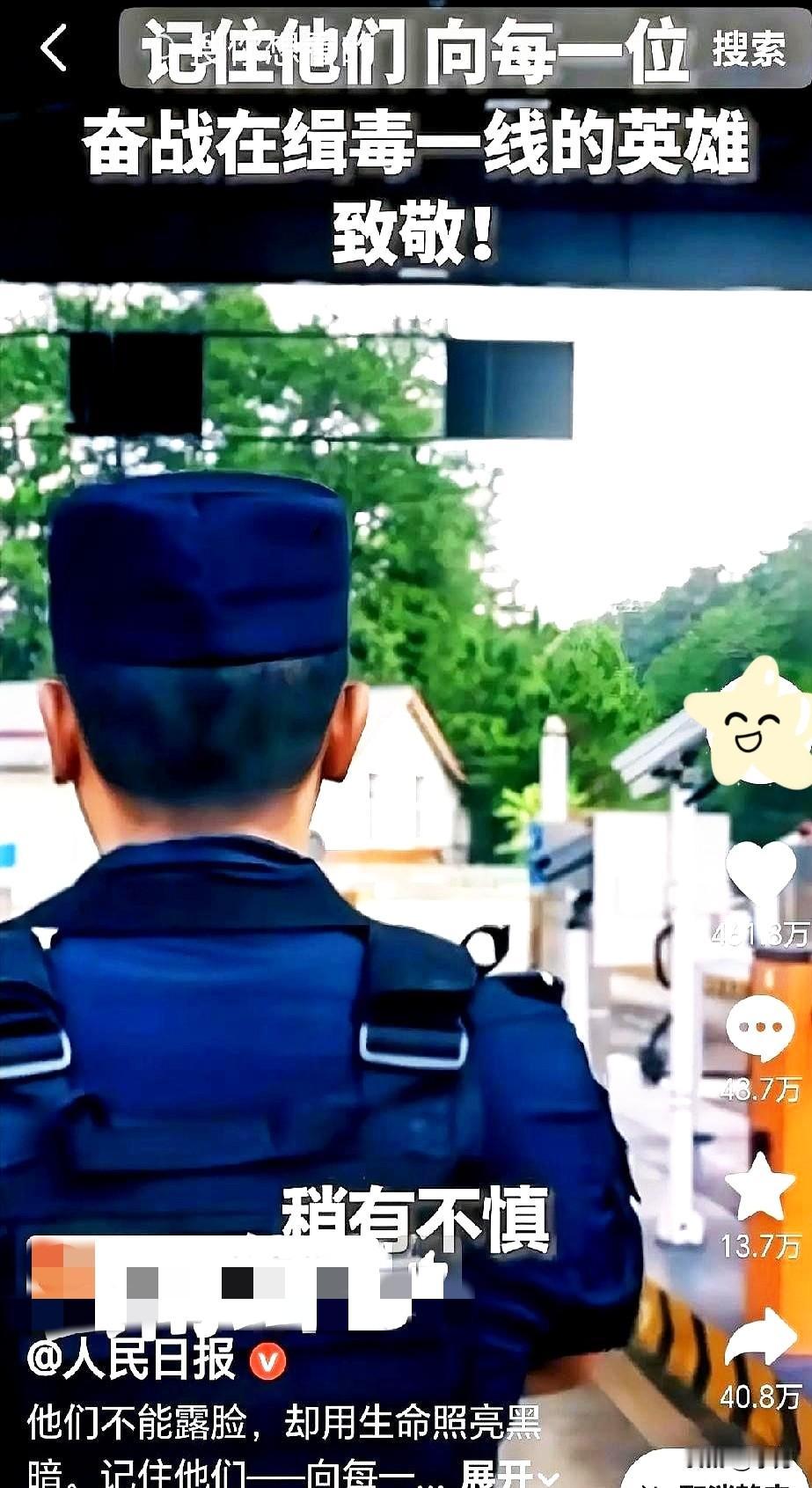 你知道什么事儿最让我破防吗？
一个缉毒警察“退休了”
每天回家前：要先绕着小区走