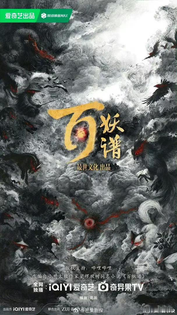 曝邓为艾米百妖谱八月初开机邓为艾米百妖谱开机时间 哦吼，新剧来啦，百妖谱八月初将