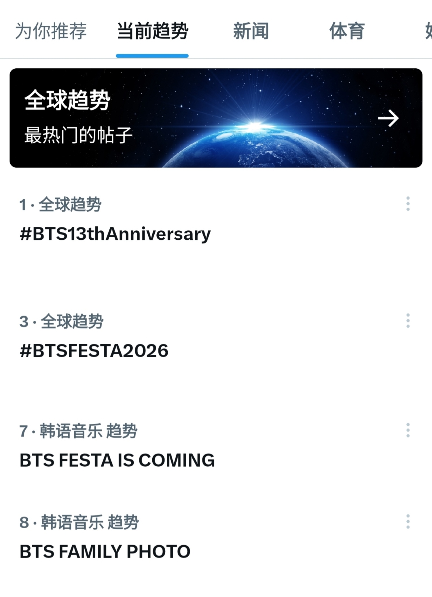 OMG全球趋势空13🥺😭💜/BTS13thAnniversary防弹少年团