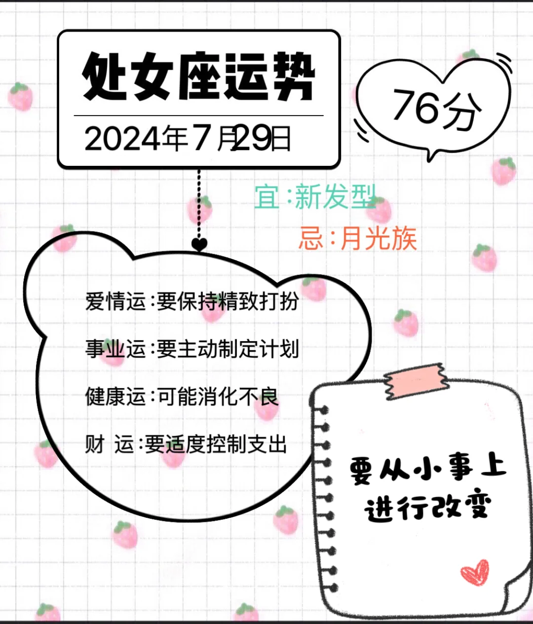 处女座2024年7月29日运势（往后翻有周运势）