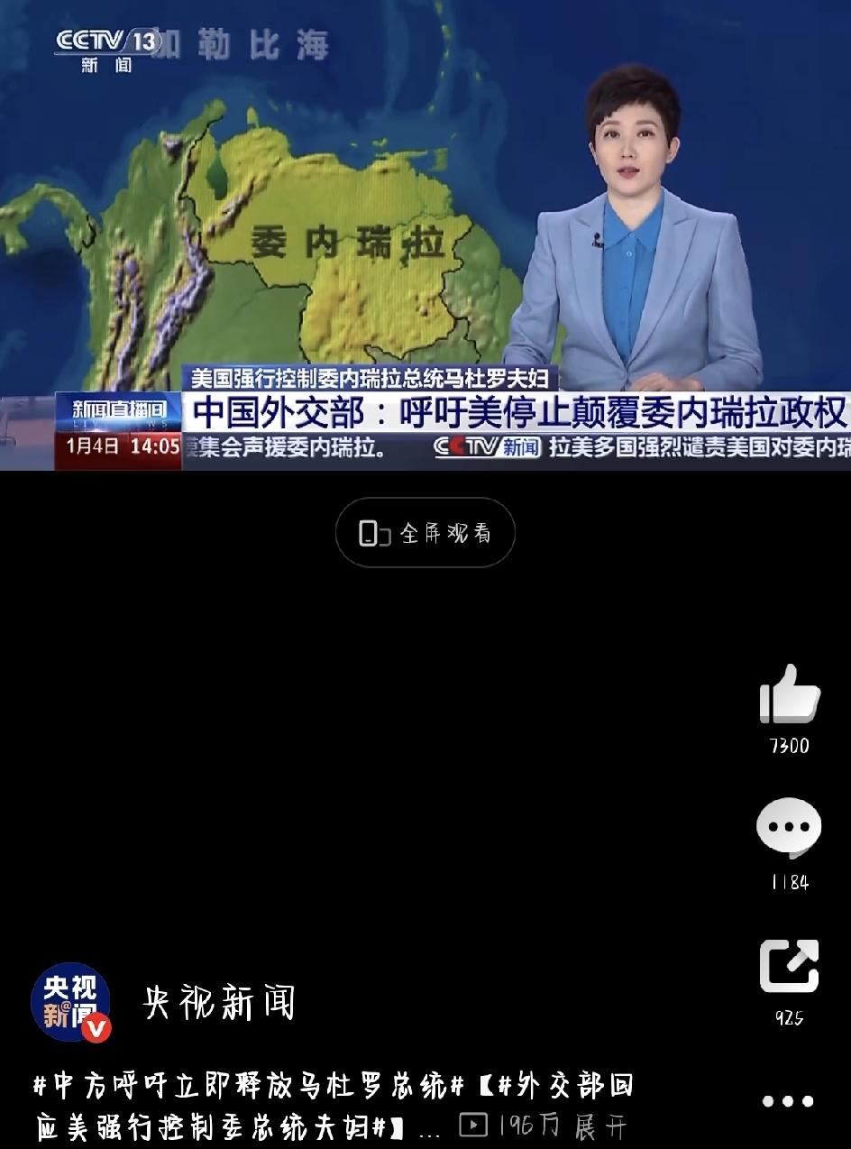 当地时间1月3日凌晨，委内瑞拉首都加拉加斯的宁静被突如其来的爆炸声打破。凌晨2时