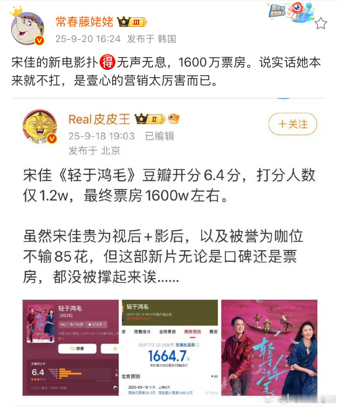 宋佳的新电影扑🉐无声无息，1600万票房。🔥了两年，宋佳也算是下坡路开始了 