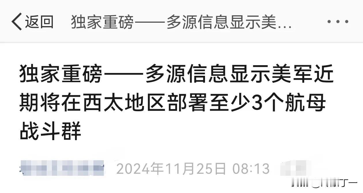 美军在西太部署3个航母打击群？——昨天群内朋友发了一个链接，称有信源称美军将在近