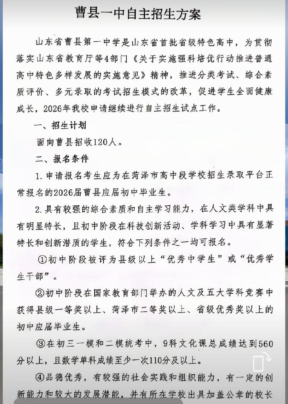 曹县一中2026自主招生120人