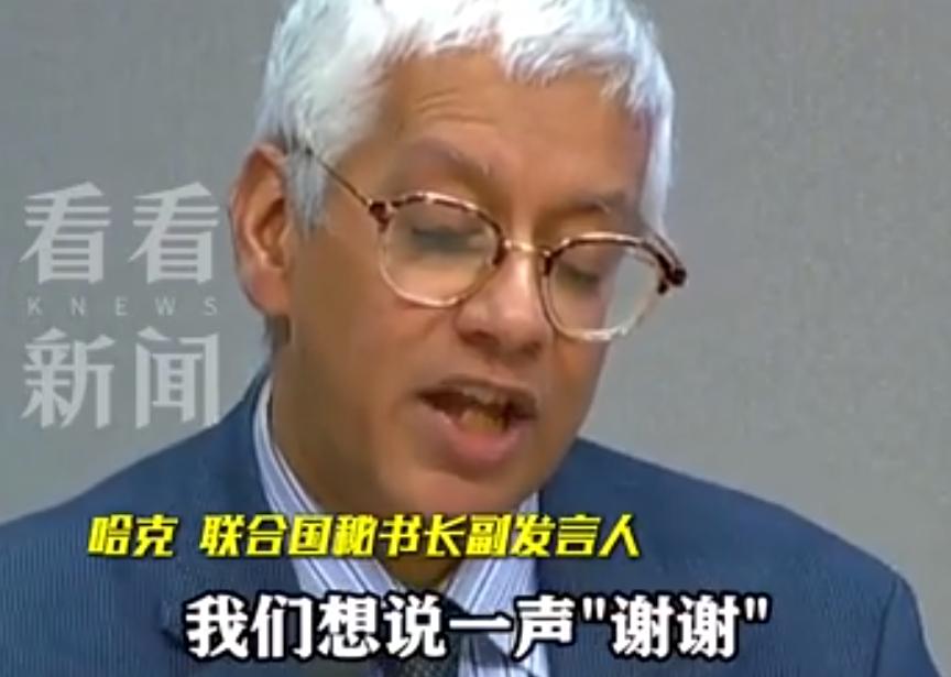 联合国感谢中国又缴清了今年的联合国会费，发言人宣布这一消息时禁不住用中文说“谢谢
